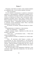 Академия вампиров. Книга 2. Ледяной укус — фото, картинка — 12