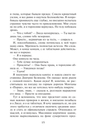 Академия вампиров. Книга 2. Ледяной укус — фото, картинка — 14