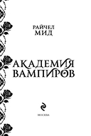 Академия вампиров. Книга 2. Ледяной укус — фото, картинка — 3