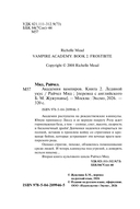 Академия вампиров. Книга 2. Ледяной укус — фото, картинка — 4