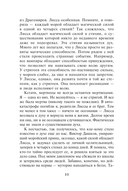 Академия вампиров. Книга 2. Ледяной укус — фото, картинка — 9