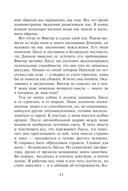 Академия вампиров. Книга 2. Ледяной укус — фото, картинка — 10