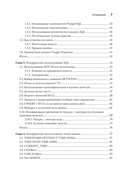 Антипаттерны PostgreSQL и как их избежать — фото, картинка — 2