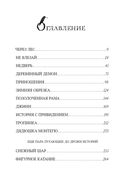 Страшные сказки дядюшки Монтегю — фото, картинка — 1