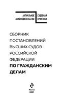 Сборник постановлений высших судов РФ по гражданским делам — фото, картинка — 1