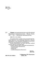 Сборник постановлений высших судов РФ по гражданским делам — фото, картинка — 2