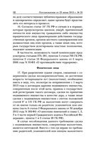 Сборник постановлений высших судов РФ по гражданским делам — фото, картинка — 12