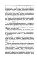 Сборник постановлений высших судов РФ по гражданским делам — фото, картинка — 14