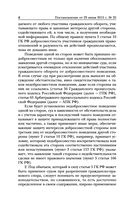 Сборник постановлений высших судов РФ по гражданским делам — фото, картинка — 4
