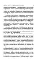 Сборник постановлений высших судов РФ по гражданским делам — фото, картинка — 5
