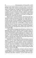 Сборник постановлений высших судов РФ по гражданским делам — фото, картинка — 6