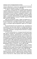 Сборник постановлений высших судов РФ по гражданским делам — фото, картинка — 7