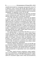 Сборник постановлений высших судов РФ по гражданским делам — фото, картинка — 8