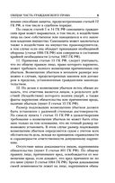 Сборник постановлений высших судов РФ по гражданским делам — фото, картинка — 9