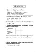 Русский язык. 4 класс. Задания повышенной сложности — фото, картинка — 3