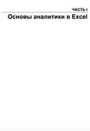 Погружение в аналитику данных — фото, картинка — 17