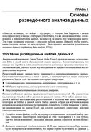 Погружение в аналитику данных — фото, картинка — 18