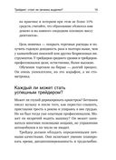 Трейдинг. Первые шаги — фото, картинка — 20