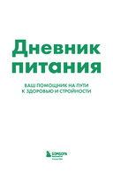 Дневник питания — фото, картинка — 2