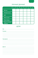 Дневник питания — фото, картинка — 4