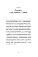 Стресс. 10 способов, которые помогут обрести покой — фото, картинка — 1