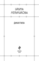 Дикая Лиза — фото, картинка — 3
