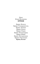 Ермак. Регент — фото, картинка — 2