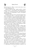 Ермак. Регент — фото, картинка — 10