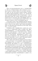 Ермак. Регент — фото, картинка — 14