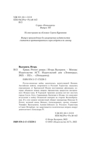 Ермак. Регент — фото, картинка — 4