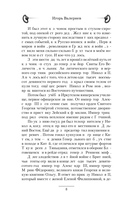 Ермак. Регент — фото, картинка — 7