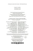 Конклав — фото, картинка — 24