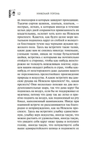 Петербургские повести — фото, картинка — 11