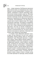 Петербургские повести — фото, картинка — 13