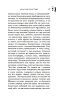 Петербургские повести — фото, картинка — 16