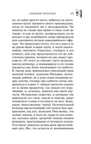 Петербургские повести — фото, картинка — 18