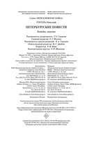 Петербургские повести — фото, картинка — 20