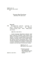 Петербургские повести — фото, картинка — 4