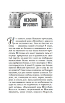 Петербургские повести — фото, картинка — 6