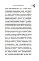 Петербургские повести — фото, картинка — 8