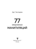 77 ежедневных манипуляций — фото, картинка — 2
