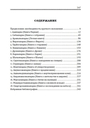 Махабхарата. Великое сказание Древней Индии. Краткое изложение — фото, картинка — 1