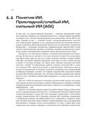 Охота на электроовец. Большая книга искусственного интеллекта. Комплект из 2 книг — фото, картинка — 21