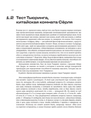 Охота на электроовец. Большая книга искусственного интеллекта. Комплект из 2 книг — фото, картинка — 23