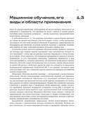 Охота на электроовец. Большая книга искусственного интеллекта. Комплект из 2 книг — фото, картинка — 30