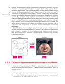 Охота на электроовец. Большая книга искусственного интеллекта. Комплект из 2 книг — фото, картинка — 39