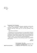 Нити судьбы. Как разорвать родовые сценарии и начать жить по-своему — фото, картинка — 2