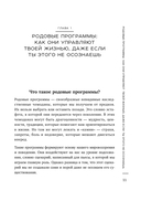 Нити судьбы. Как разорвать родовые сценарии и начать жить по-своему — фото, картинка — 11