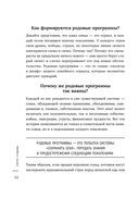 Нити судьбы. Как разорвать родовые сценарии и начать жить по-своему — фото, картинка — 12