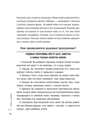 Нити судьбы. Как разорвать родовые сценарии и начать жить по-своему — фото, картинка — 14